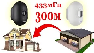 ДАЛЬНОБОЙНЫЙ ДАТЧИК ДВИЖЕНИЯ. 300 метров БЕСПРОВОДОВ!!!