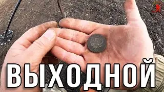 Ловля монет и коп рыбы