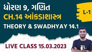 Std 9 Maths Chapter 14 (આંકડાશાસ્ત્ર) Theory & Swadhyay 14.1 in Gujarati | L-1