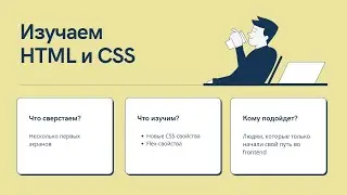 Верстка первого экрана #4 (HTML/CSS)