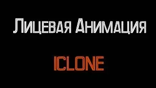 Как сделать игру? [Unreal engine 4] [общее] [Лицевая анимация] Часть 1