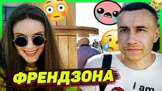 Свидание Дины и Ликса / Дина Ищет Девушку для Ликса / Жесткая Френдзона от Дины