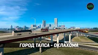 ГОРОД ТАЛСА В ШТАТЕ ОКЛАХОМА ДЛЯ #ATS