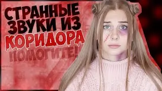 МИСТИКА В МОЕЙ ЖИЗНИ | ЧТО ЖИЛО В МОЕМ КОРИДОРЕ ?