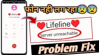 server unreachable calling problem fix ! call end server unreachable problem fix ! calling server