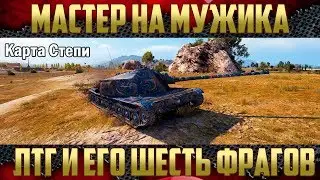 ЛТГ - За слова ответил | Карта Степи