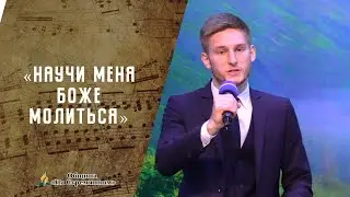 Научи меня, Боже, молиться | Христианские песни | Песни АСД | Сhristian song | Адвентисты Москвы