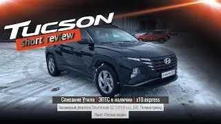 Новое поступление, Hyundai Tucson 2023: демо-обзор автомобиля в наличии