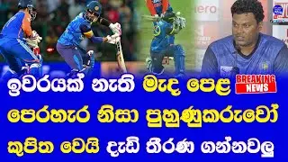 sri lanka vs india 2nd T20 highlights report and sri lanka coaches what saying after series lost