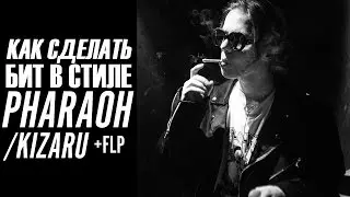 Как сделать бит в стиле PHARAOH/KIZARU + FLP