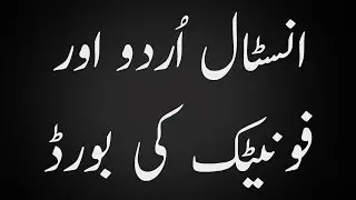 How to Enable Urdu Language and Phonatic Keyboard in Windows 7 URDU Tutorial by Emadresa