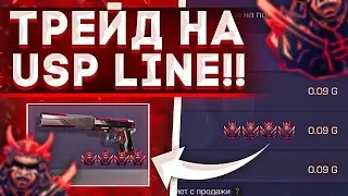 ТРЕЙД НА 