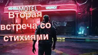 Cyberpunk 2077 Задание: Вторая встреча со стихиями