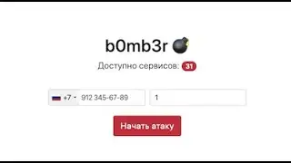 Как скачать смс бомбер в 2021 году???