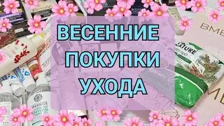 СУПЕР ПОКУПКИ ОТ 30 РУБЛЕЙ!💰НОВИНКИ УХОДА !🛒 И НЕМНОГО ДЕКОРАТИВНОЙ КОСМЕТИКИ!