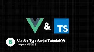 Vue.js TypeScript Tutorial - Component 동적관리