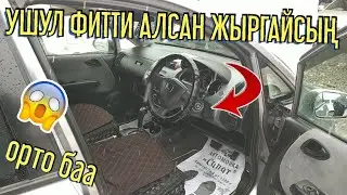 ФИТТЕРДИ👀 ушундайда Алыш керек ?