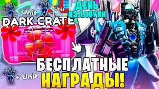 ЭТО БЕЗУМНО! КАЖДЫЙ ИГРОК TOILET TOWER DEFENSE ПОЛУЧИТЬ ULTIMATE БЕСПЛАТНО!