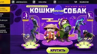 😨НОВАЯ ЭМОЦИЯ и МАГАЗИН МОККО БЕСПЛАТНО в ФРИ ФАЕР! Free Fire