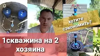 Бурение скважины на двоих с соседом! Экономия или гемор??? Обсуждаем!..