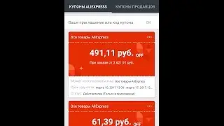 Как обменять монеты на купоны Алиэкспресс