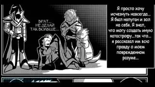 X-Tale comic RUS DUB| Part 2 (By Airen And Kin)