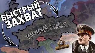 Как побеждать быстро и эффективно | Блицкриг в Hearts of Iron 4