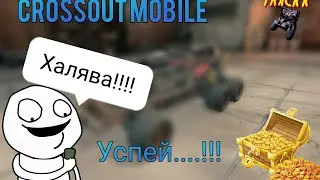 Crossout mobile:600 золота бесплатно! Халявное золото / Кроссаут как быстро заработать золото!