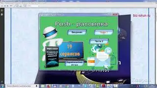 Cервис push уведомлений, пуш уведомления в браузере