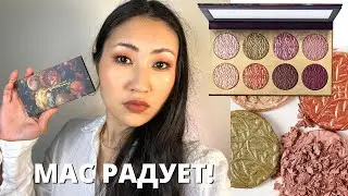 ❤️MAC FEAST YOUR EYES | МАК ВОССТАЛ ИЗ ПЕПЛА? | MAC TEMPTING FATE COLLECTION❤️