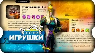 Бурый Урсус и Сумрачный Дракон ⚔ игра Call of Dragons