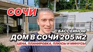 Дом в Сочи с красивым видом в коттеджном поселке!