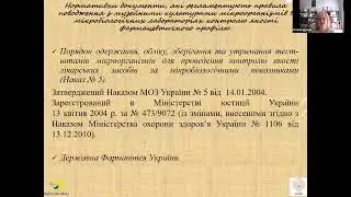 Мікроорганізми в мікробіологічній лабораторії | онлайн-семінар