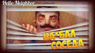 Способ как обмануть соседа ► Hello Neighbor #1