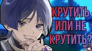 НУЖЕН ЛИ ТЕБЕ СКАРАМУЧЧА? GENSHIN IMPACT