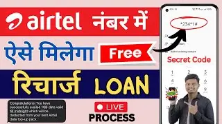 Airtel Emergency Validity Loan Kaise Le 2024 | How to Get Airtel Validity Loan