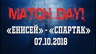 MATCHDAY! #15 | ЕНИСЕЙ - СПАРТАК. Ремонт на балконе и Гусарская баллада (очень 18+)