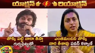 Action And Reaction: Deputy CM Pawan Kalyan Vs RK Roja | Janasena Vs YCP | AP Politics | Mango News