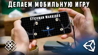Создаем игру в unity на android #2