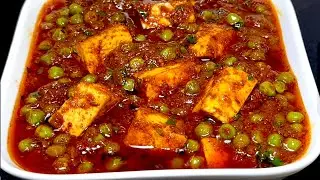 घर पर बनाये एकदम शादियों जैसा मटर पनीर | Shadiyon wala Matar Paneer recipe | Paneer recipes in hindi