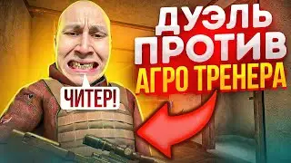 ПРИТВОРИЛСЯ НУБОМ против ТРЕНЕРА С АВИТО STANDOFF 2 | ТРОЛЛИНГ ТРЕНЕРА СТАНДОФФ 2