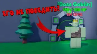 ЕГО НЕ ПОБЕДИТЬ! Roblox Dungeons Incremental