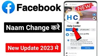 facebook name change kaise kare | facebook name change | how to change facebook name  | New Update