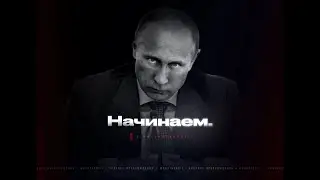 АТАКА НА ЧЕРНОМОРСКИЙ ФЛОТ |  С ГОСТЕМ ИЗ ДАГЕСТАНА(сбор бойцам в описании)