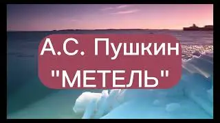 Красивая история  любви в  повести А.С.Пушкина «Метель» слушать онлайн