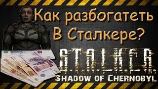 Быстрый Старт или Тайники на Кордоне [S.T.A.L.K.E.R.:Shadow of Chernobyl]