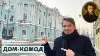 Дом-комод — кусочек Питера в Москве. Елизаветинское барокко, «балы-метаморфозы» и маленький Пушкин