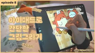 아이패드 프로크리에이트 요즘 쓰는 세팅, 브러시 | 그림그리기 | 잡담