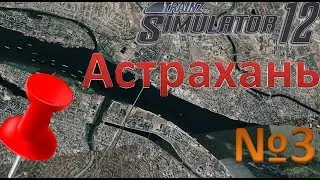 Trainz 12. Строительство маршрута. Работа по спутнику #3