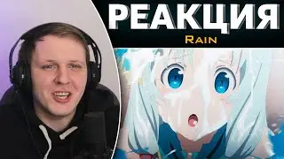 А почему рот в Арифурэте? | Реакция на Rain